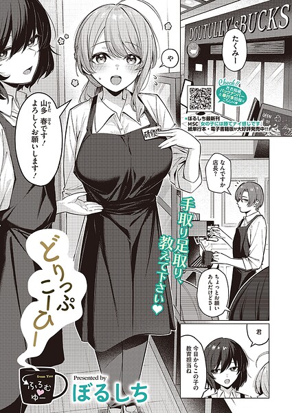 どりっぷこーひー→ふろむ ゆー/ぼるしち/コアマガジン（雑誌）  エロ画像2953