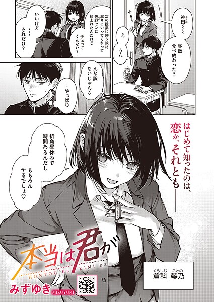 本当は君が/みずゆき/コアマガジン（雑誌）  エロ画像2954