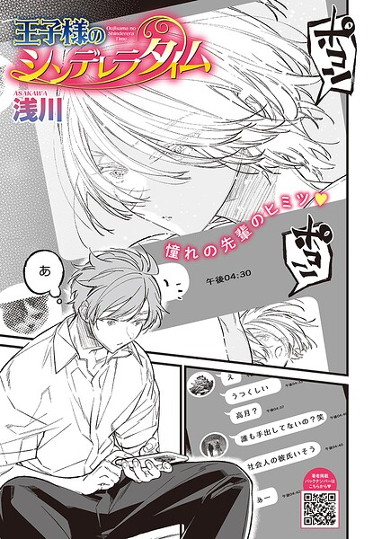 王子様のシンデレラタイム/浅川/コアマガジン（雑誌）  エロ画像2955