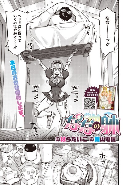 ななの躰/はらだいこ 雨山電信/コアマガジン（雑誌）  エロ画像2970