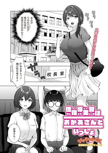 性指導実習はおかあさんといっしょ/ぐっちMAX/コアマガジン（雑誌）  エロ画像2977