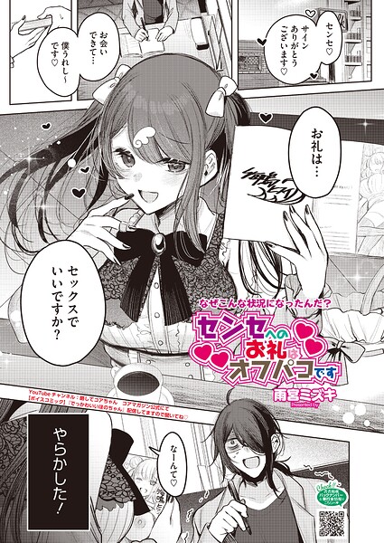 センセへのお礼はオフパコです/雨宮ミズキ/コアマガジン（雑誌）  エロ画像2990