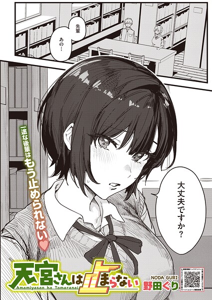 天宮さんは止まらない/野田ぐり/コアマガジン（雑誌）  エロ画像2998