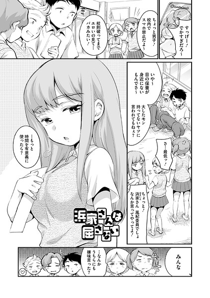 浜家さんは屈さない/西川康/コアマガジン（雑誌）  エロ画像3002