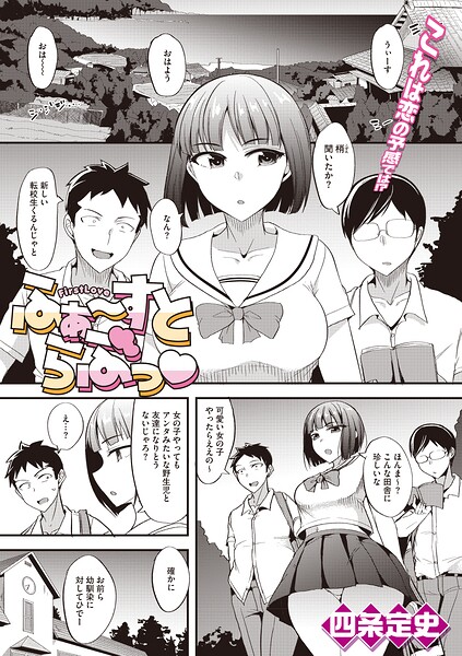 ふぁ〜すとらぶっ/四条定史/コアマガジン（雑誌）  エロ画像3017