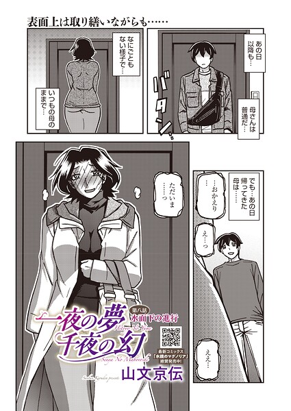 一夜の夢 千夜の幻 第八話/山文京伝/コアマガジン（雑誌）  エロ画像3038