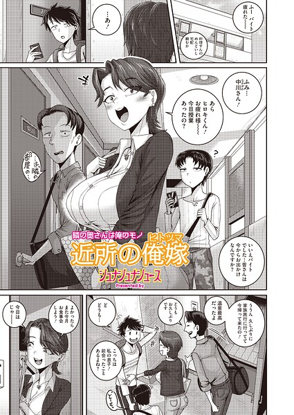 近所の俺嫁/ジュナジュナジュース/コアマガジン（雑誌）  エロ画像3047