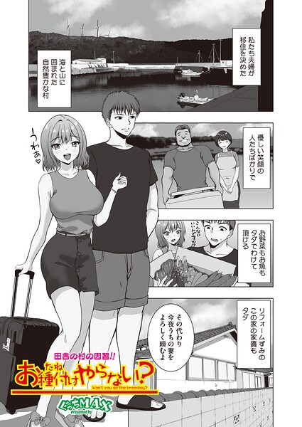 お種付けやらない？/ぐっちMAX/コアマガジン（雑誌）  エロ画像3050