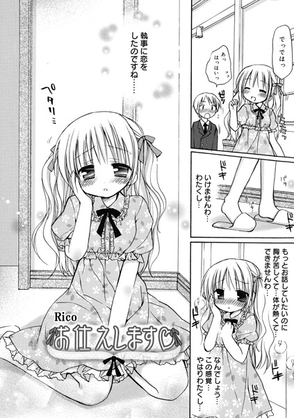 お仕えします/Rico/コアマガジン（雑誌）  エロ画像3054