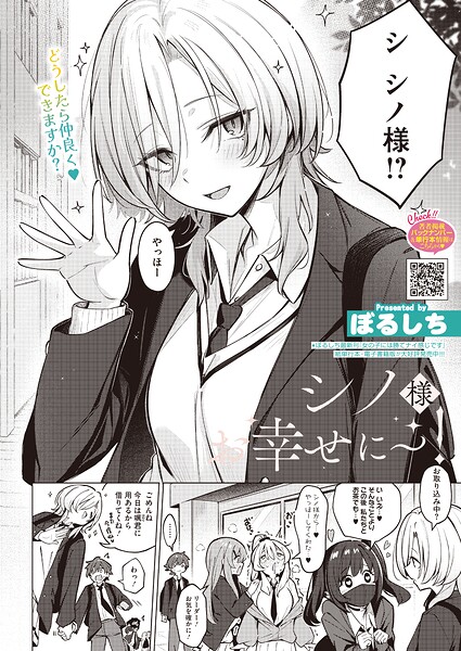 シノ様お幸せに〜！/ぼるしち/コアマガジン（雑誌）  エロ画像3062