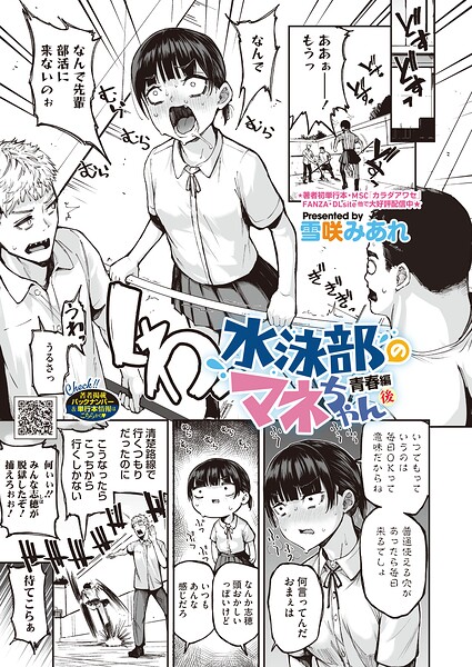 水泳部のマネちゃん 青春編・後/雪咲みあれ/コアマガジン（雑誌）  エロ画像3065