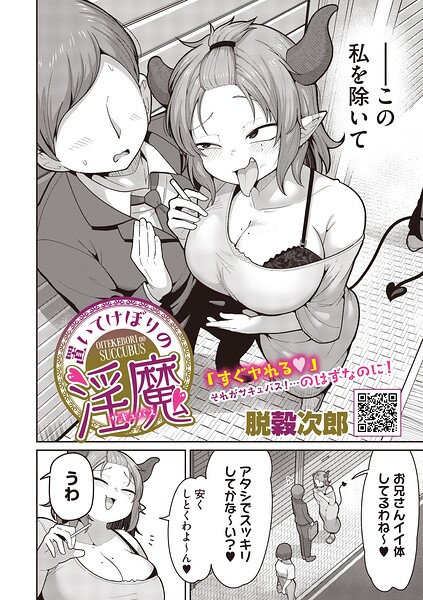 置いてけぼりの淫魔/脱穀次郎/コアマガジン（雑誌）  エロ画像3093