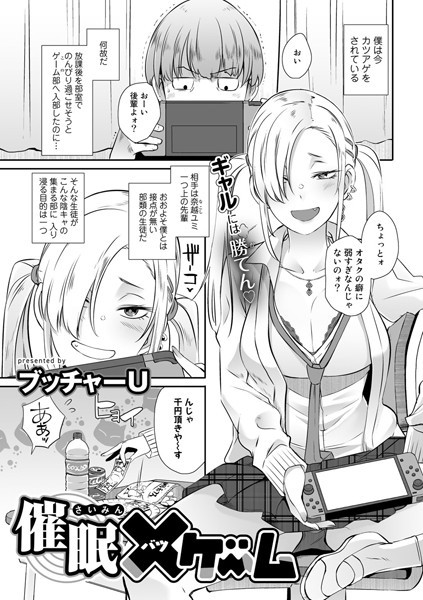 催●×（バツ）ゲーム【単話】/ブッチャーU/サイコロブックス  エロ画像40