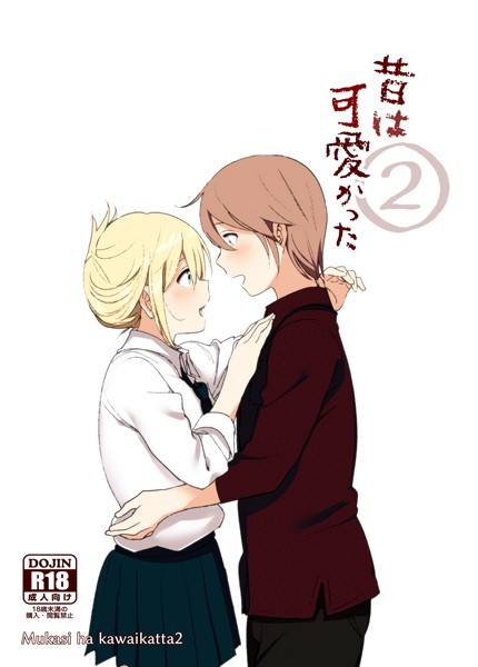 昔は可愛かった 2/なかにしゆうた/ライトリーズン  エロ画像237