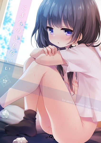 こまちのきもちいい/ふみー/ライトリーズン  エロ画像699