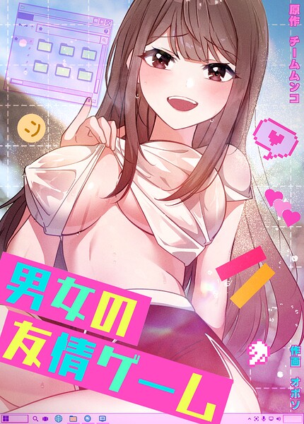 男女の友情ゲーム【完全版】24巻/チームムンコ オボソ/レジンエンターテインメント  エロ画像31896