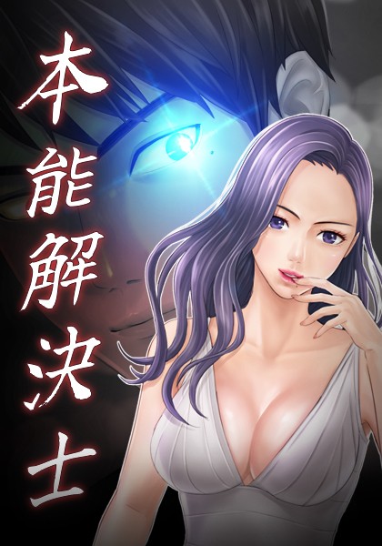 本能解決士シーズン2 24話/Priday/Priday  エロ画像370