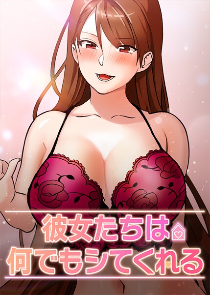 彼女たちは何でもシてくれる 45話/inkey blue goose studio noir/TOPCO JAPAN  エロ画像6828