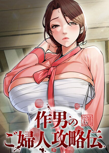作男のご婦人攻略伝【完全版】【タテヨミ】 80話/Kuro Kitsune Black GG/TOPCO JAPAN  エロ画像11563