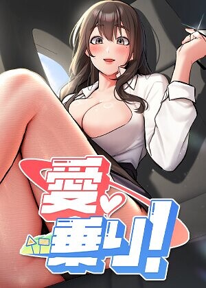 愛乗り！【完全版】【タテヨミ】 22話/nammu Bana/TOPCO JAPAN  エロ画像12042