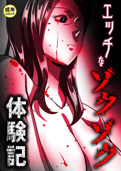 エッチなゾクゾク体験記【18禁】 11話/Ato/Rockin’ KOREA  エロ画像34