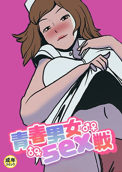 青春男女sex戦【18禁】 11話/Ato YuSsanseu/Rockin’ KOREA  エロ画像162