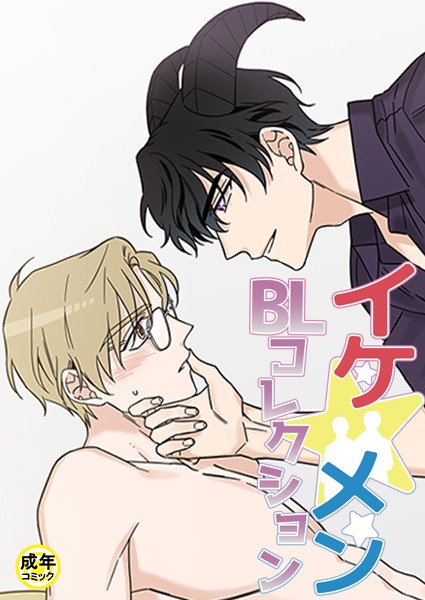 イケ☆メンBLコレクション【18禁】 お助けください 淫魔さま！2話/yokeu marin sonyeon oddloop myong cheri toelnangamja RKStudio guchil jinjin jjirol PIDA Ngun rihae ninano/Rockin’ KOREA  エロ画像1010