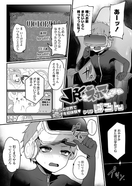 VRでネカマしてみた/ぽろん/茜新社（電子）  エロ画像47