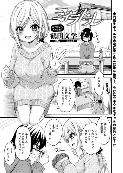 ミイラトラレ/鶴田文学/茜新社（電子）  エロ画像89