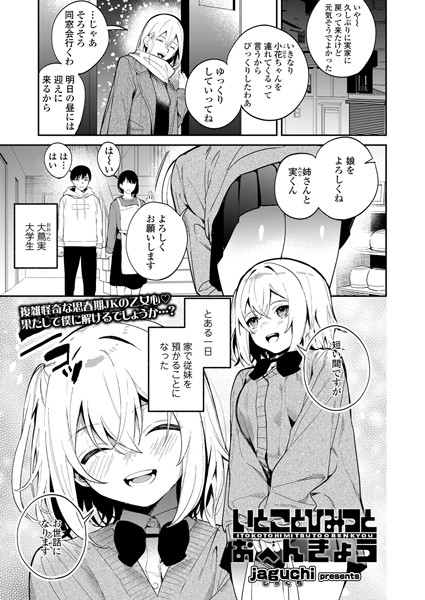 いとことひみつとおべんきょう/jaguchi/茜新社（電子）  エロ画像94