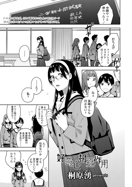 好奇心相互作用/桐原湧/茜新社（電子）  エロ画像96