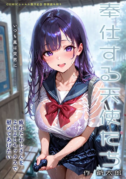 奉仕する天使たち 〜疲れたおじさんをよしよしセックスで慰めてあげたい〜/爺太郎/ラビットフット  エロ画像3132