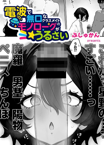電波で無口なクラスメイトのモノローグがうるさい（単話）/ぶしゅかん/MINORI PUBLISHING  エロ画像83