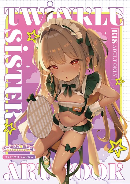 Twinkle☆Sister 〜一番身近な女の子っ！〜【デジタル修正版】/うりぼうざっか店/サークルコネクト  エロ画像39