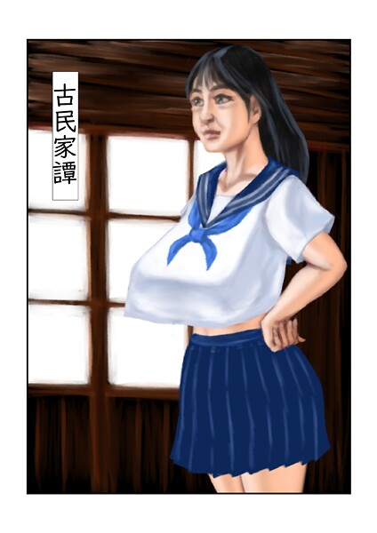 古民家譚/tsuyoshi/サークルコネクト  エロ画像234