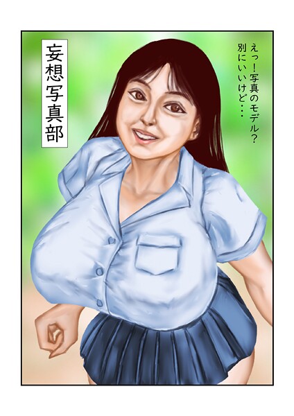 妄想写真部/tsuyoshi/サークルコネクト  エロ画像239