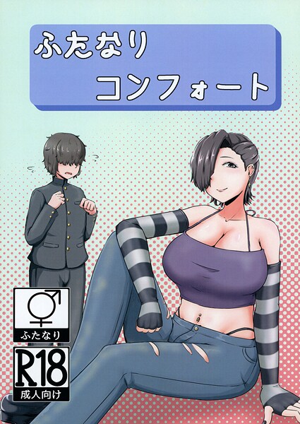 ふたなりコンフォート/NARUN./サークルコネクト  エロ画像326