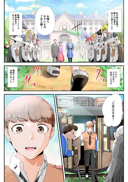 けもけもロリ巨乳メイド あなたのユキちゃん溺愛記/ニワトリ仙人 三毛狐 マーキング養刑場/サークルコネクト  エロ画像436