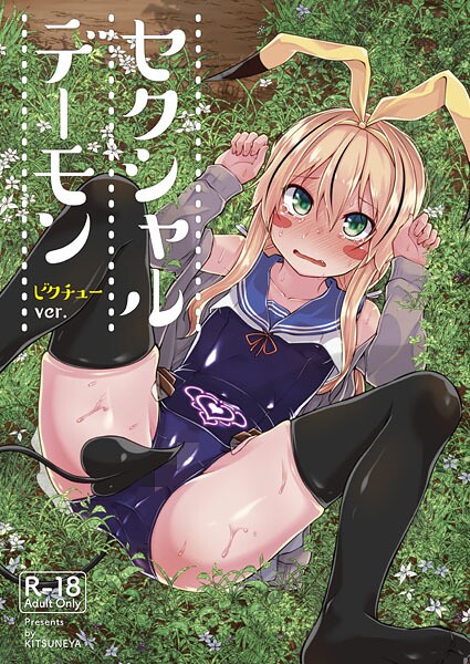 セクシャルデーモン ビクチューver/リーフィ/サークルコネクト  エロ画像637