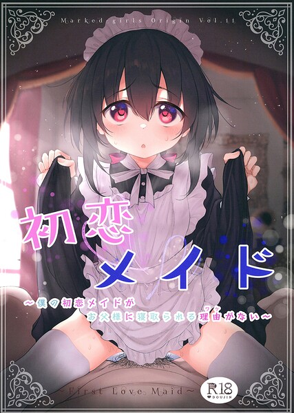 初恋メイド/スガヒデオ/サークルコネクト  エロ画像765