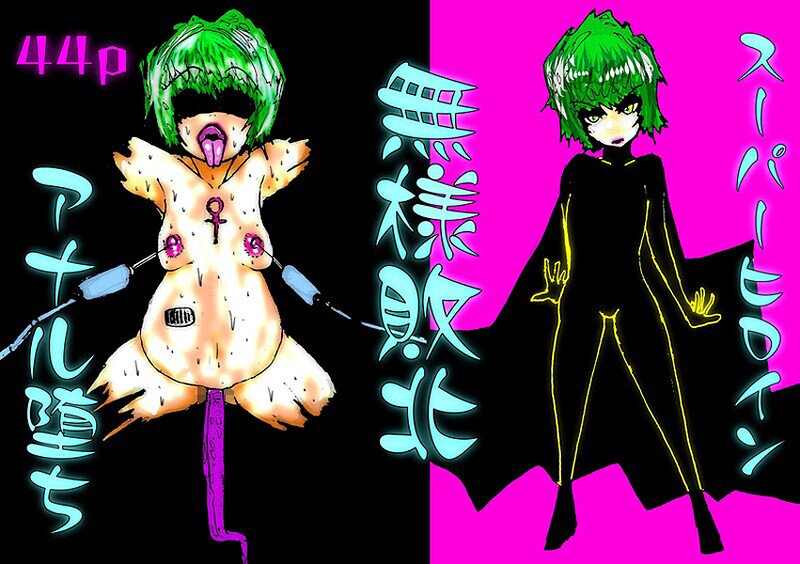 スーパーヒロイン無様敗北アナル堕ち/素人筋肉/サークルコネクト  エロ画像1126