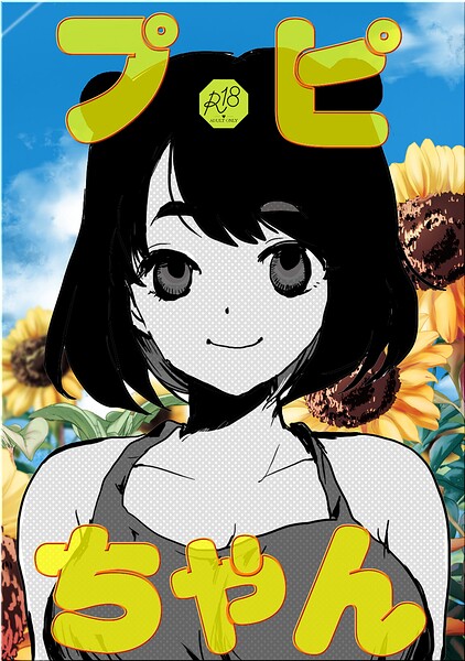プピちゃん/ngm/サークルコネクト  エロ画像1212