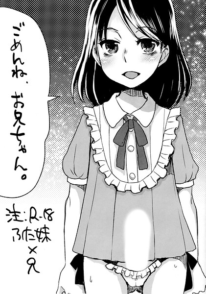 ごめんね、お兄ちゃん。/ドルリヘコ/サークルコネクト  エロ画像1241