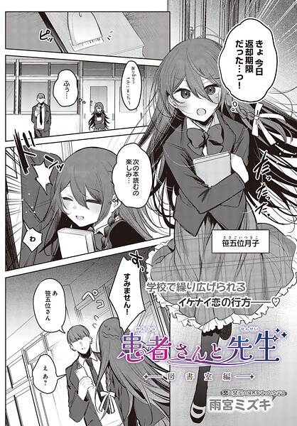 患者さんと先生ー図書室編ー/雨宮ミズキ/D-core  エロ画像37