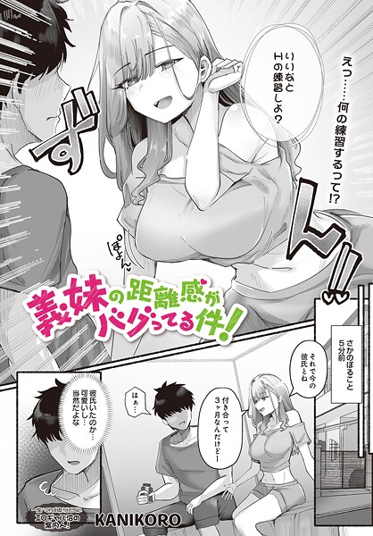 義妹の距離感がバグってる件！/KANIKORO/D-core  エロ画像58