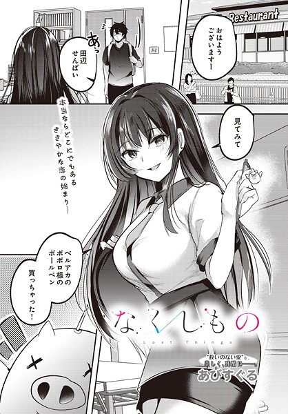 なくしもの/あびすぐる/D-core  エロ画像59