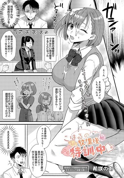 こはるの放課後マル秘特訓中/希咲のあ/D-core  エロ画像99