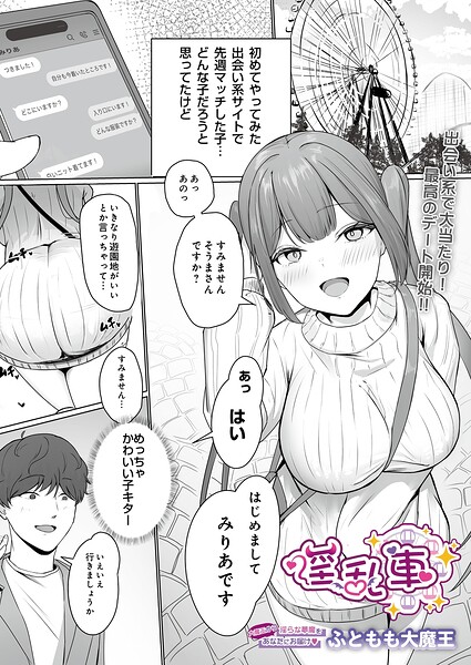 淫乱車/ふともも大魔王/D-core  エロ画像185
