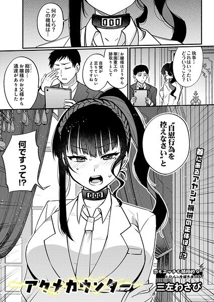 アクメカウンター/三左わさび/D-core  エロ画像204
