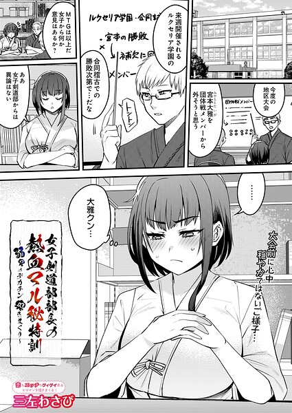 女子剣道部部長の熱血マル秘特訓〜弱男のデカチン突きまくり/三左わさび/D-core  エロ画像227
